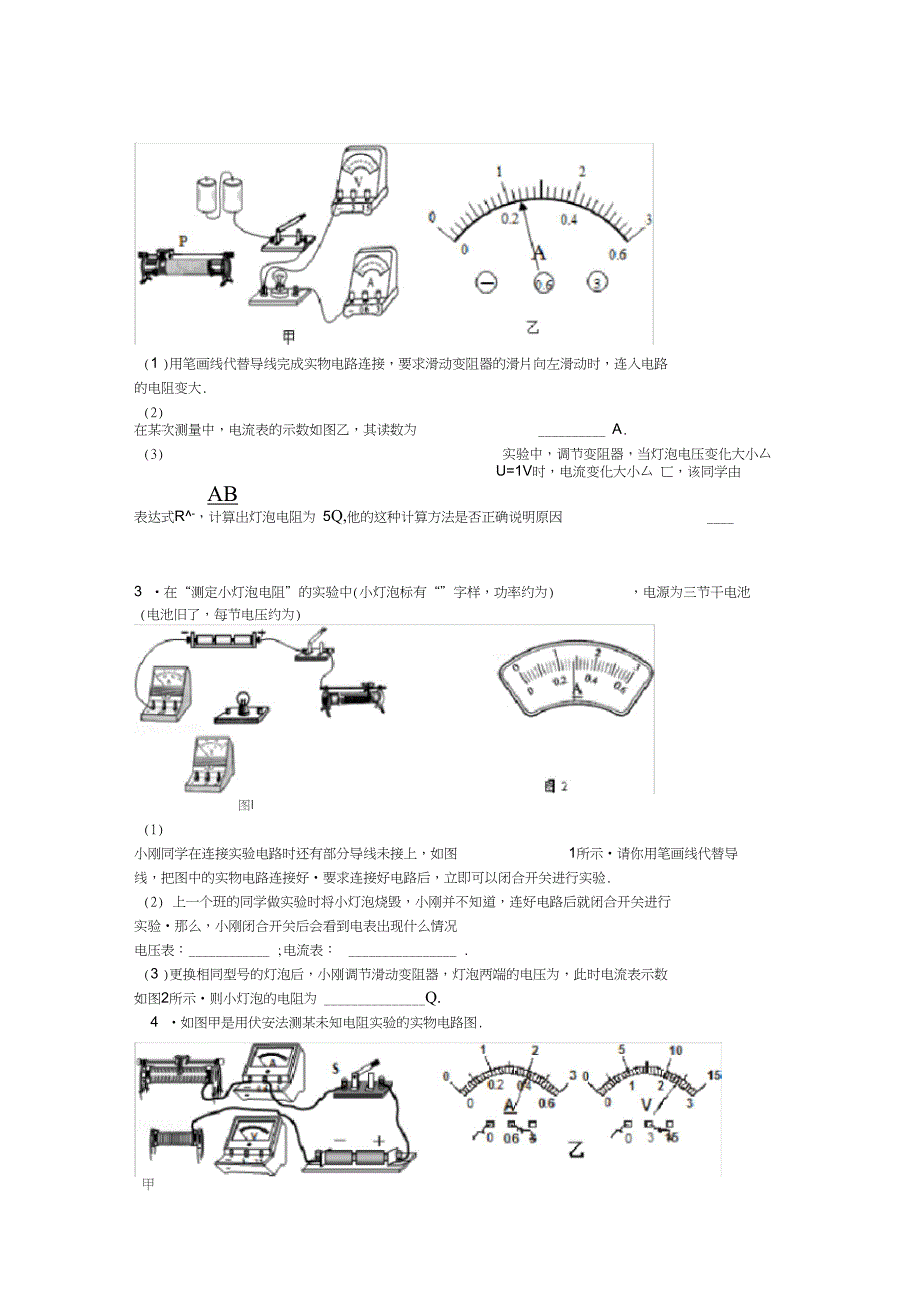 中考物理电学实验题专题练习_第4页