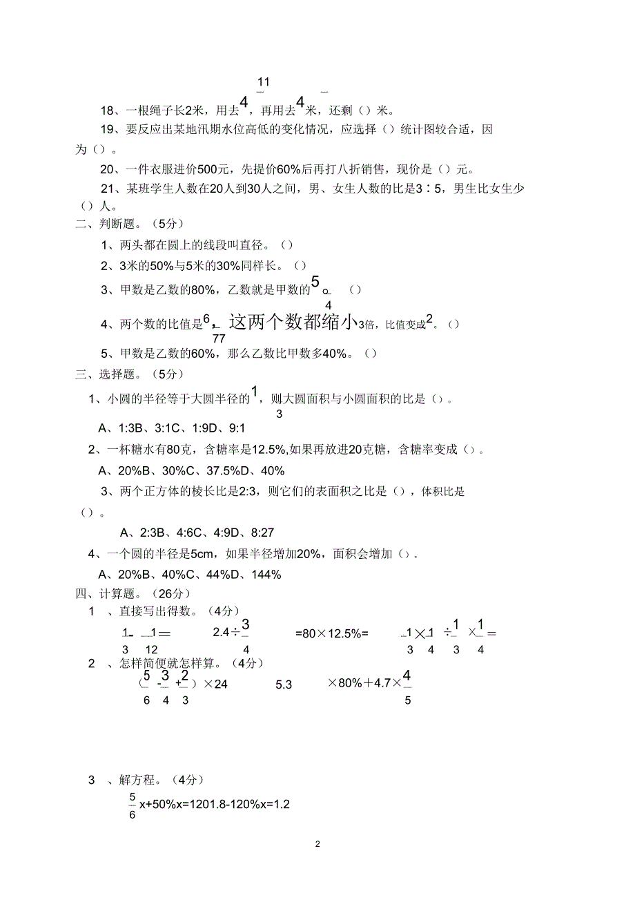 2018新北师大版六年级上册数学期末试题.doc_第2页