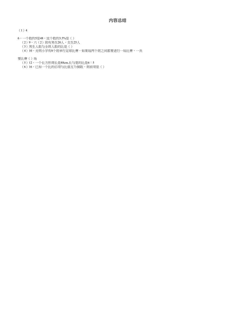 2018新北师大版六年级上册数学期末试题.doc_第5页