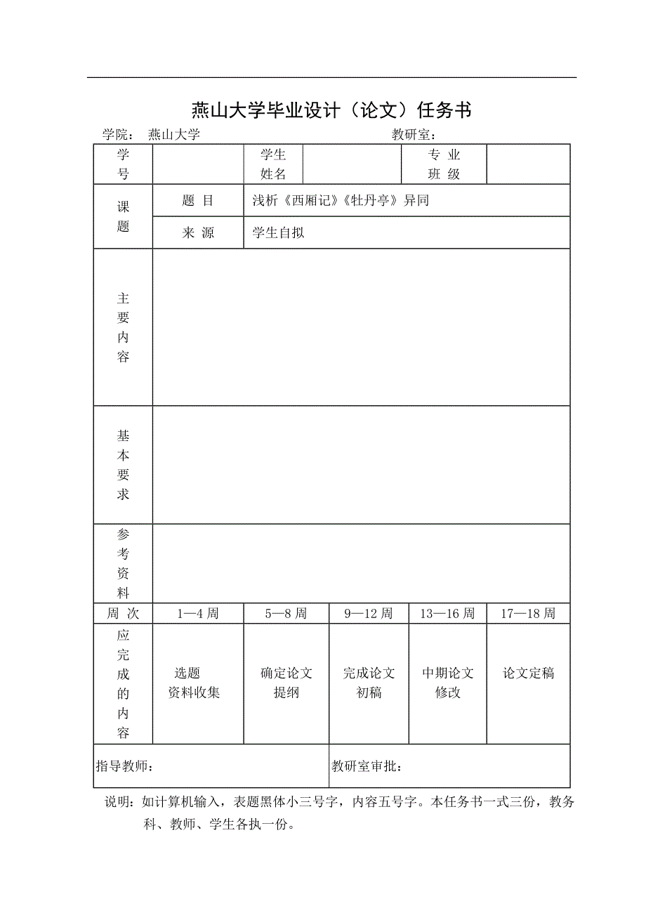 浅析《西厢记》《牡丹亭》异同_第2页