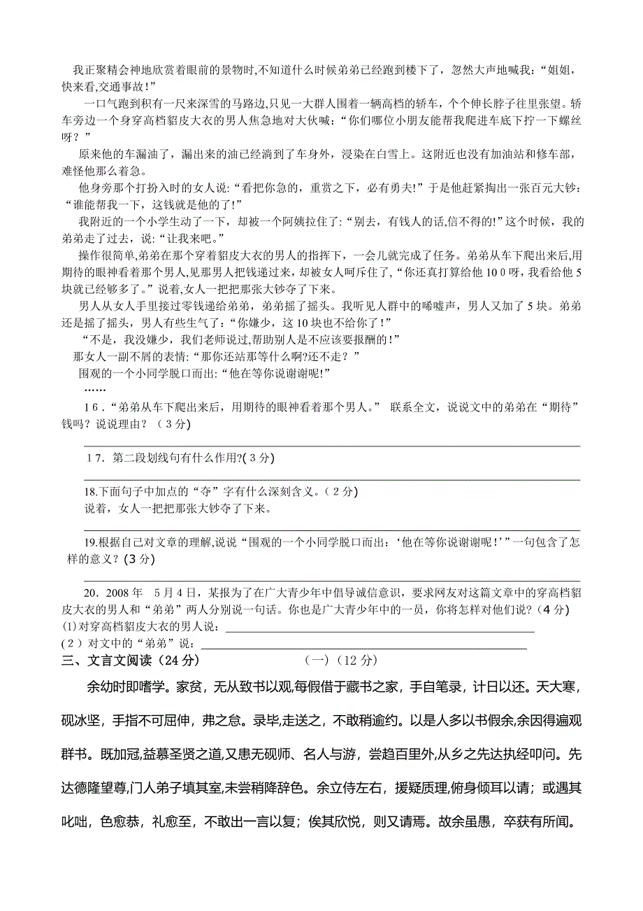 河北省南皮县凤翔八年级下学期期末综合水平测试语文试卷3_第3页