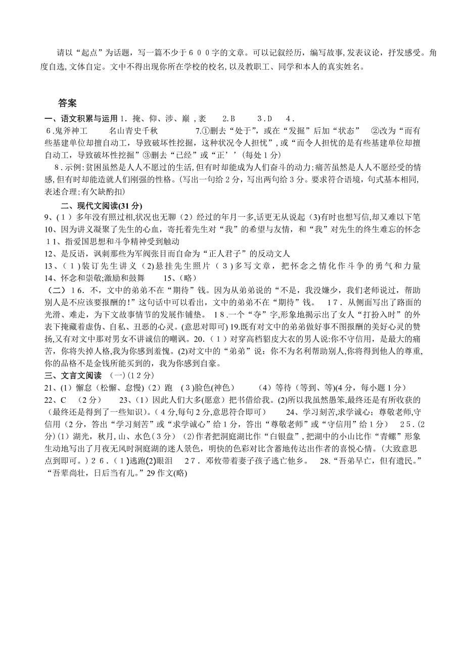 河北省南皮县凤翔八年级下学期期末综合水平测试语文试卷3_第5页