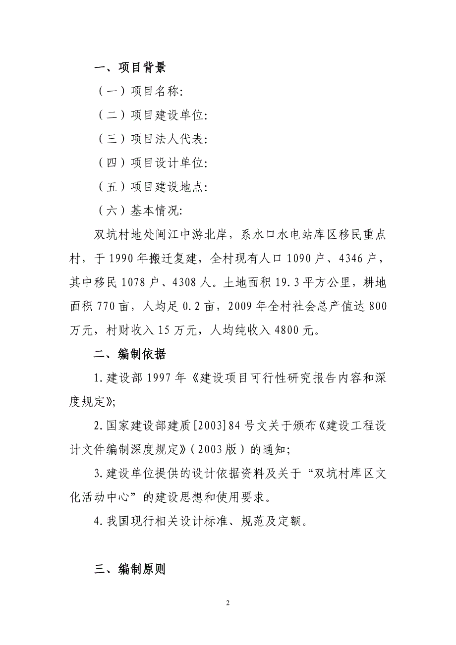 库区移民文化活动中心项目可行性论证报告.doc_第3页