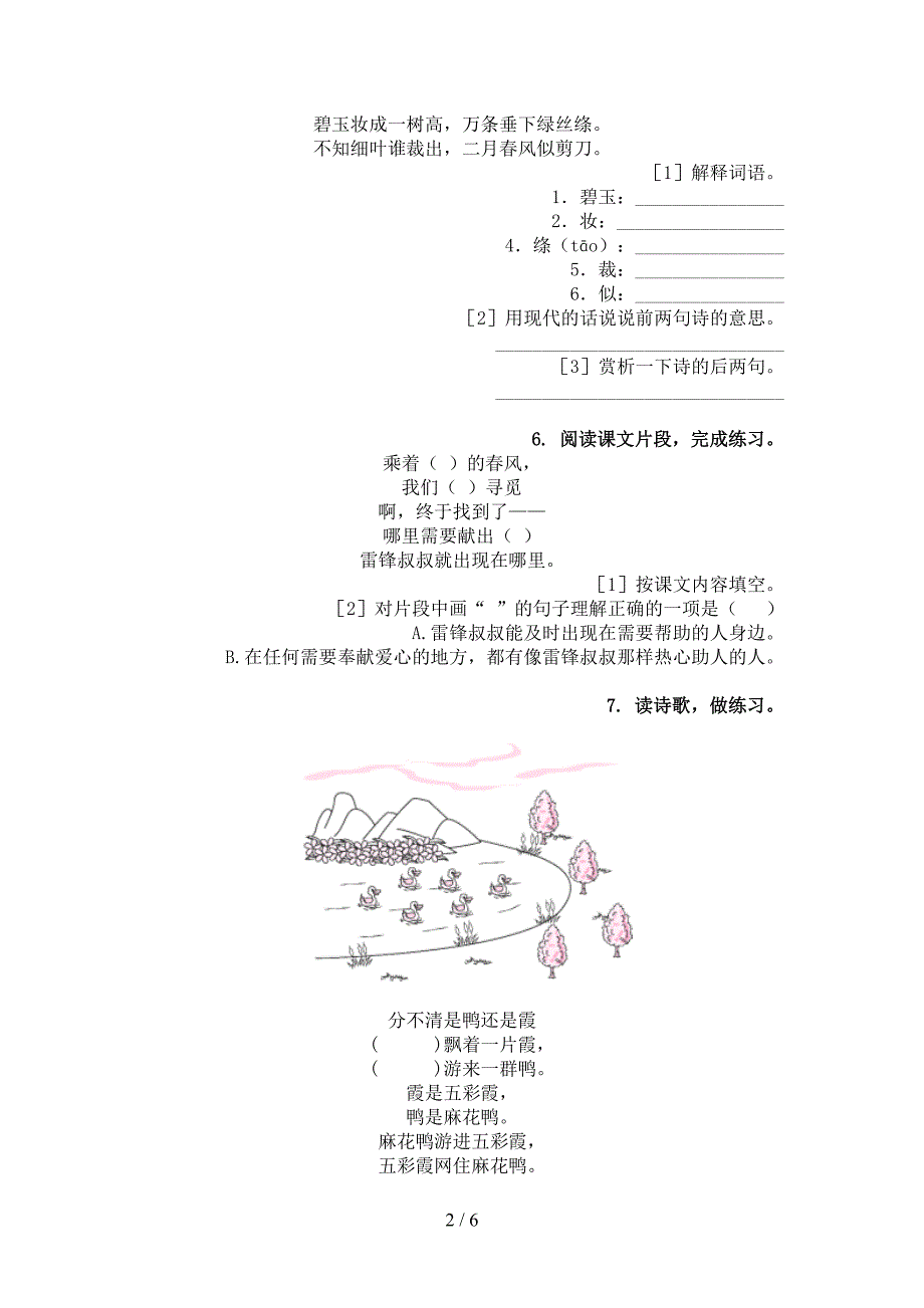 二年级语文上学期古诗阅读与理解考题_第2页