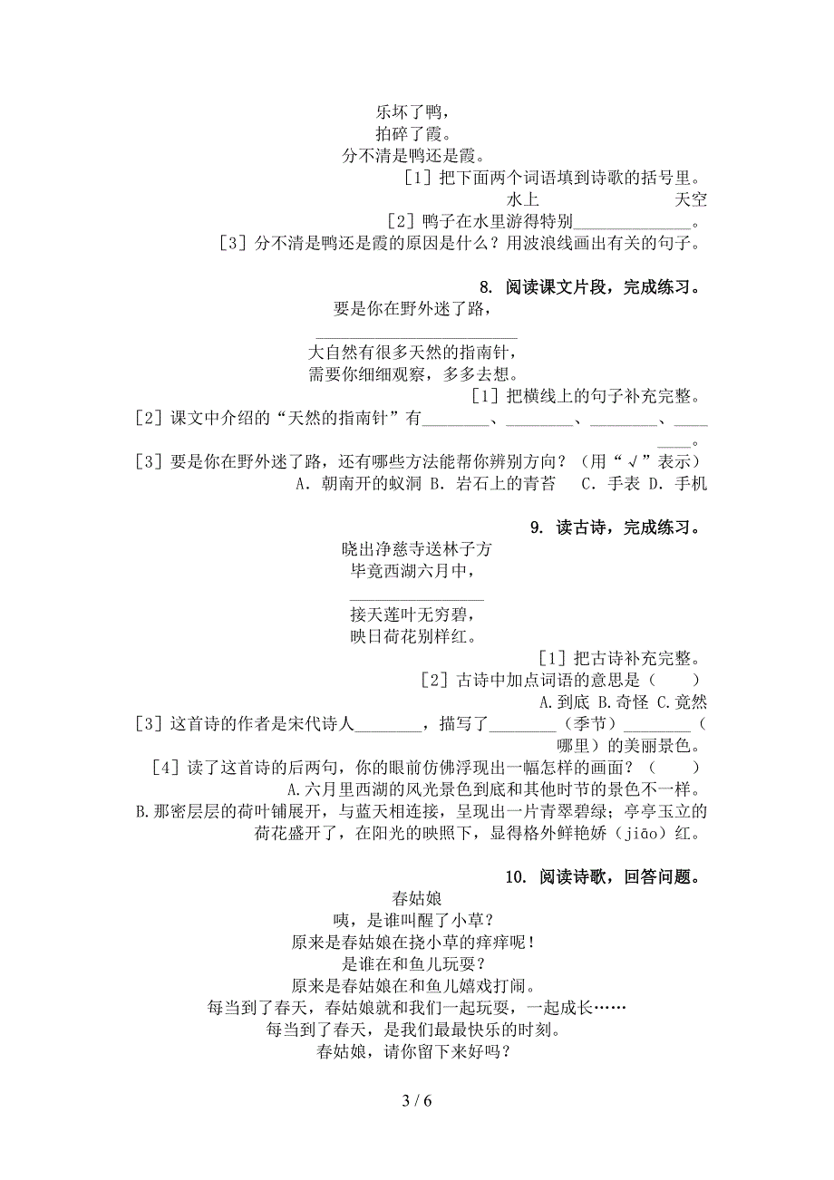 二年级语文上学期古诗阅读与理解考题_第3页