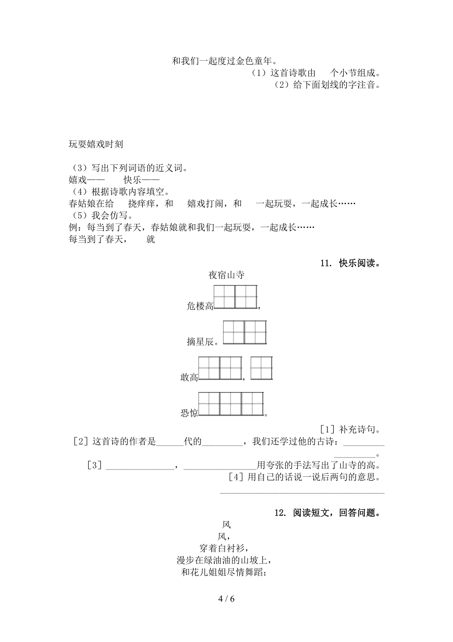 二年级语文上学期古诗阅读与理解考题_第4页