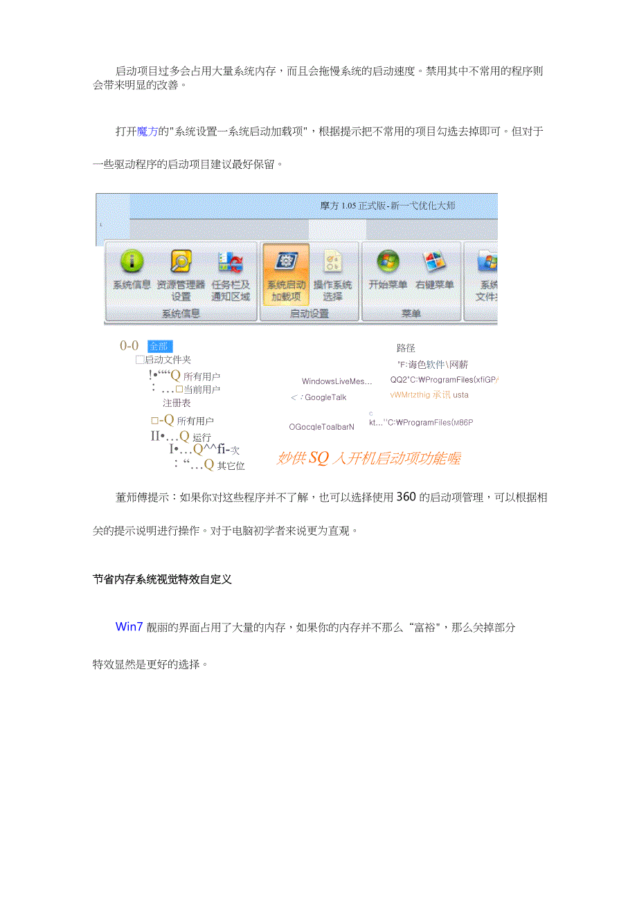 Windows7优化提速完全宝典_第3页