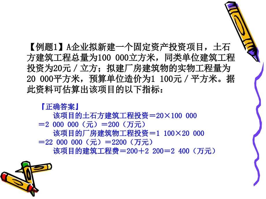 第二节财务可行性要素的估算_第5页