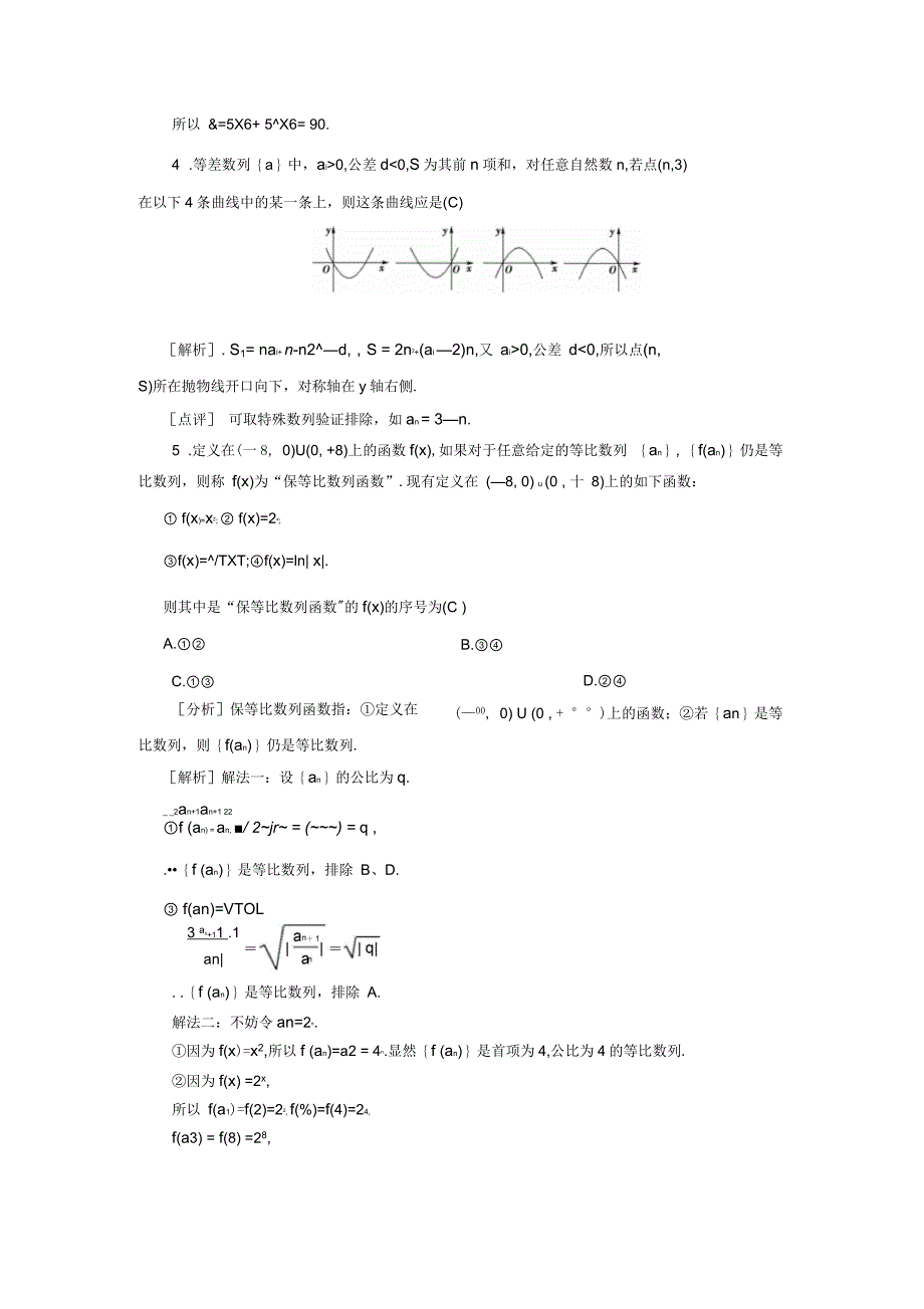 二轮(文科数学)数列求和及综合应用专题卷_第2页