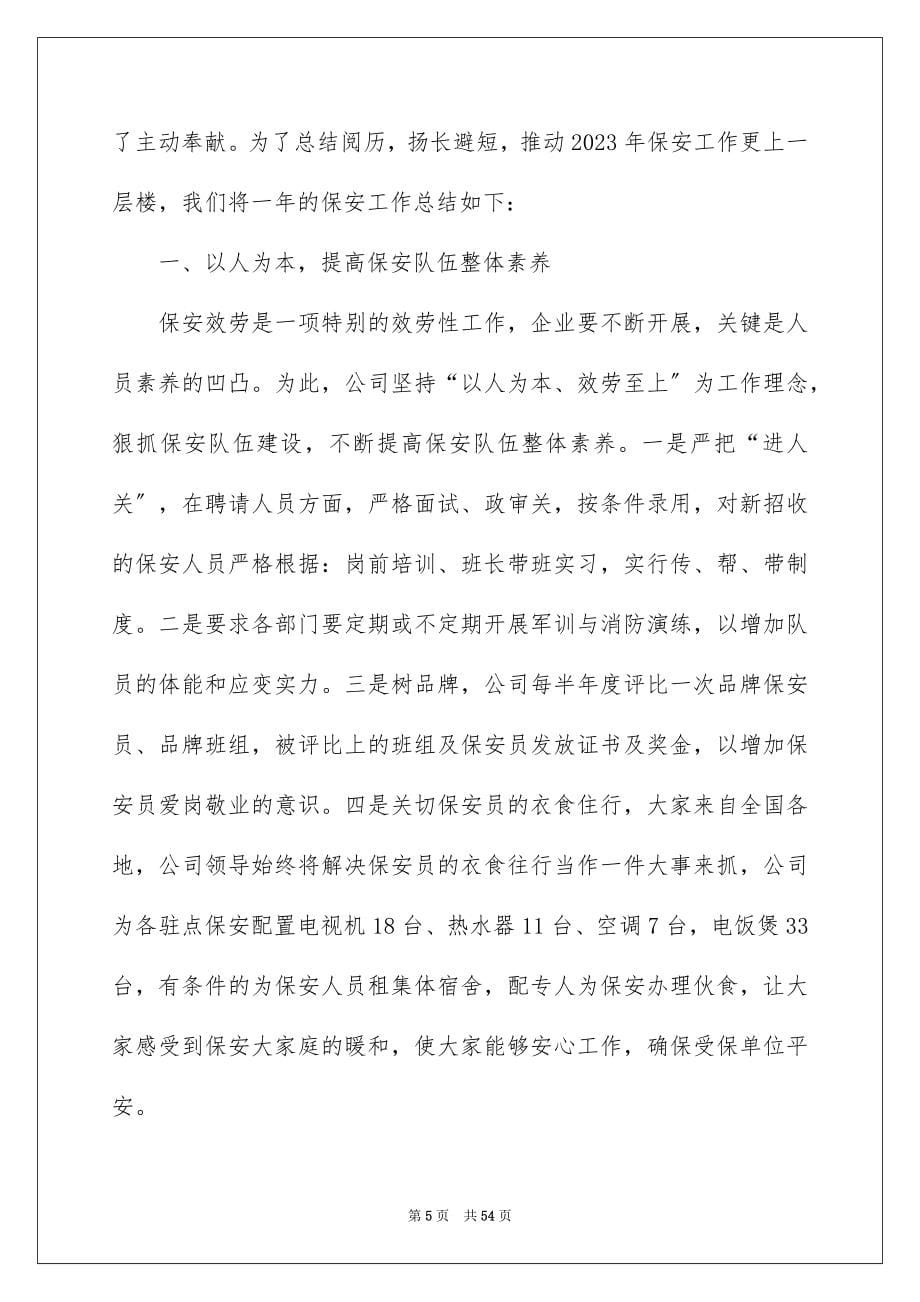 2023年保安上半年工作总结1.docx_第5页