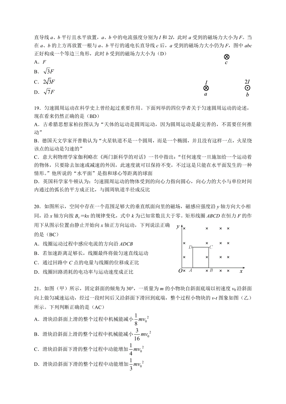 2016届武汉市高三2月调考理综物理试题+正版.doc_第2页