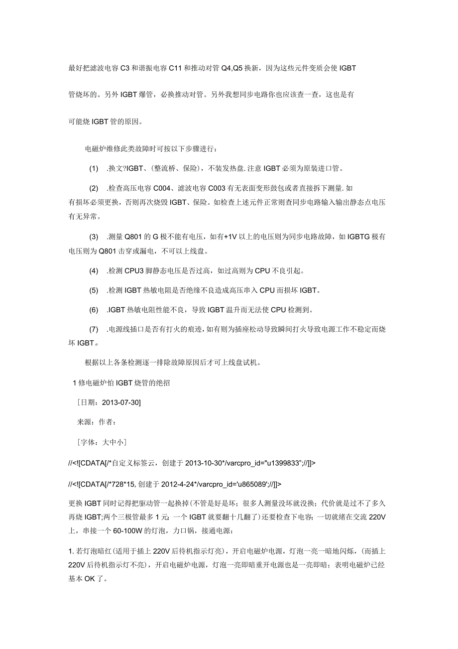 电磁炉烧保险管故障维修_第2页