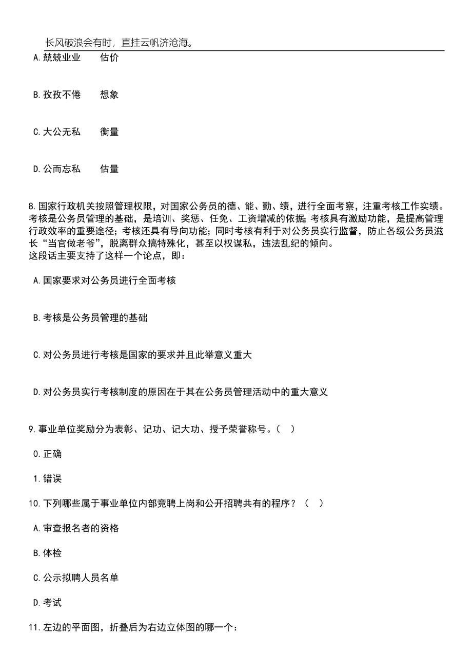 2023年06月2023年湖南师范大学四年制辅导员选聘笔试题库含答案解析_第3页