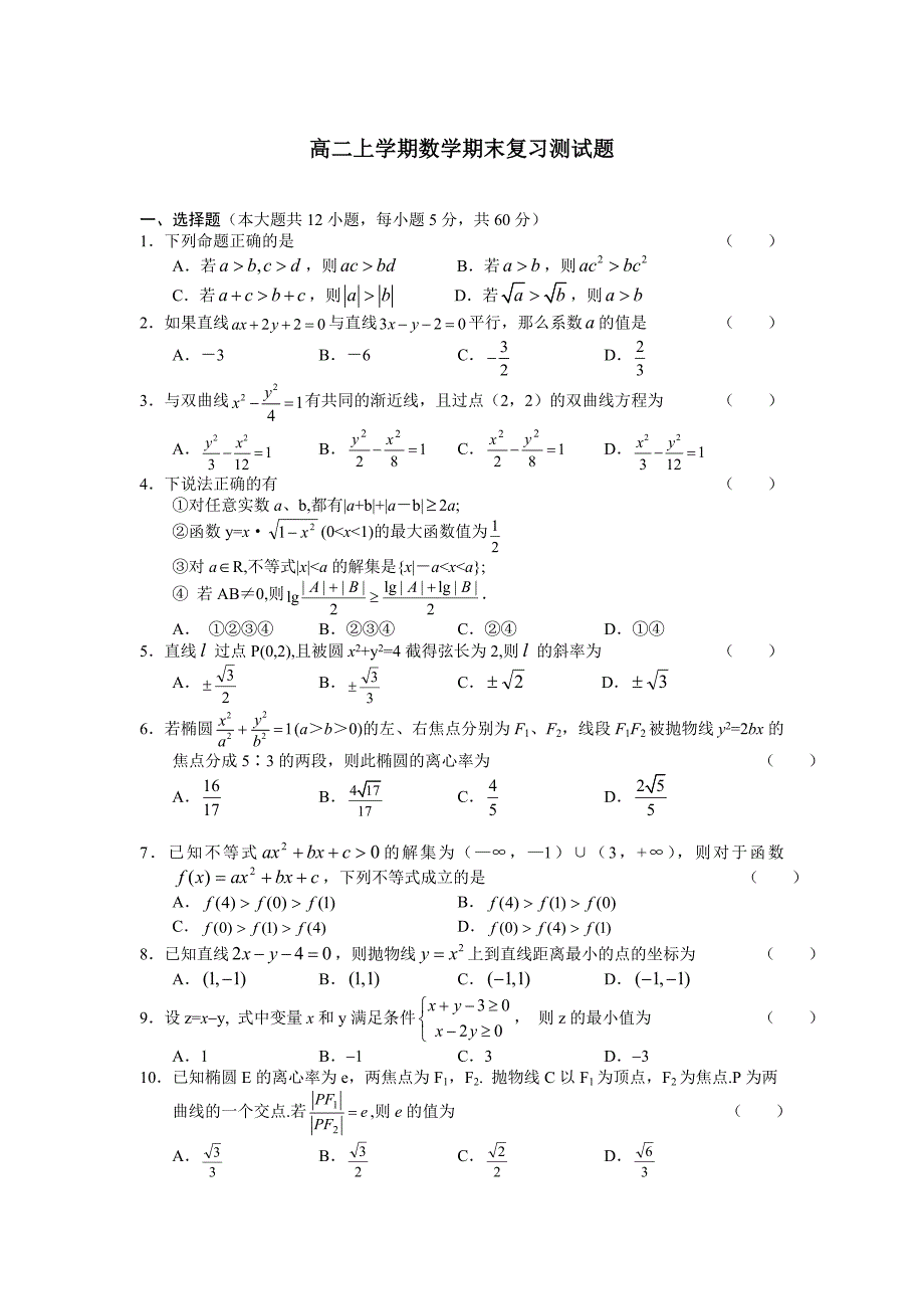 高二数学期末考试题_第1页