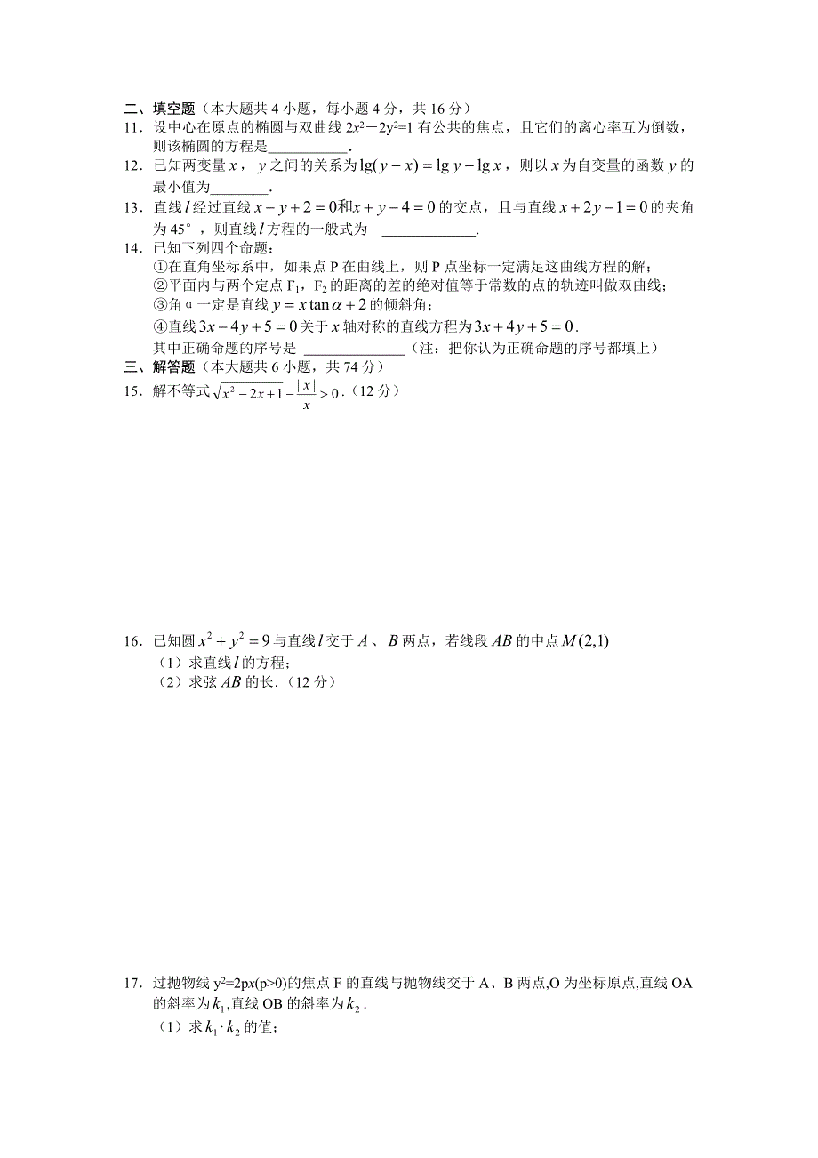 高二数学期末考试题_第2页