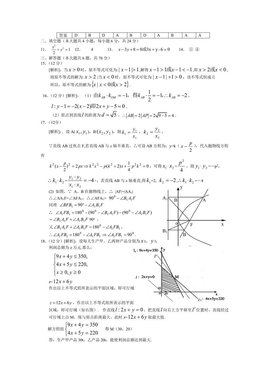 高二数学期末考试题_第5页