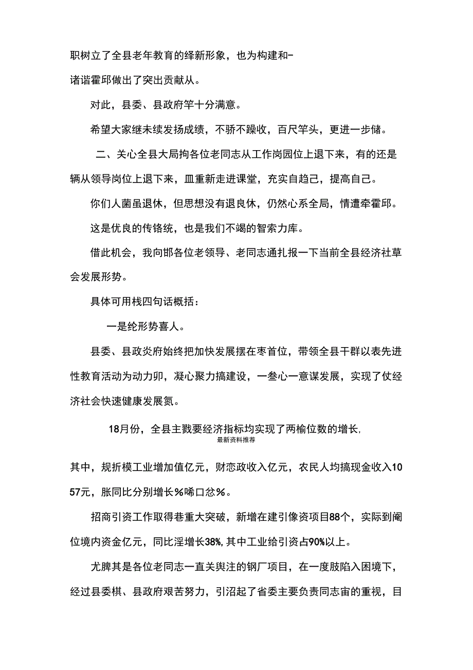 老年大学开学讲话_第2页