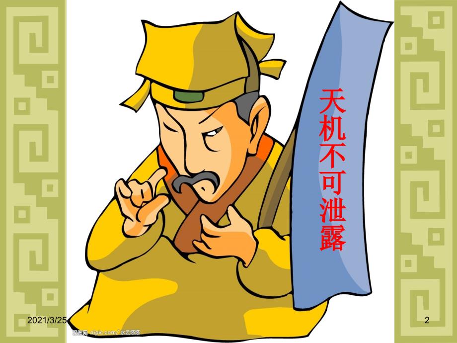 易经入门篇PPT课件_第2页