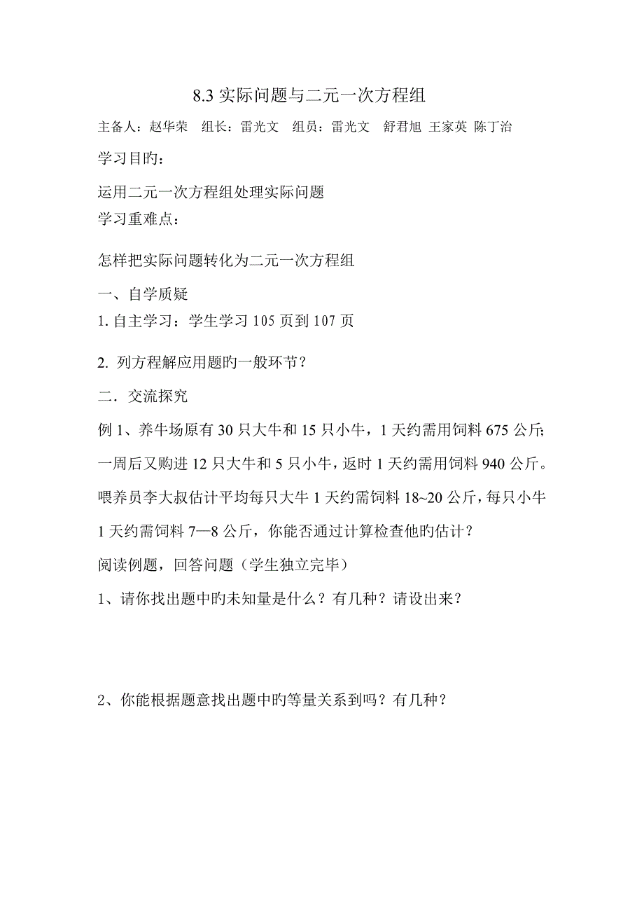 实际问题与二元一次方程组(14)_第1页