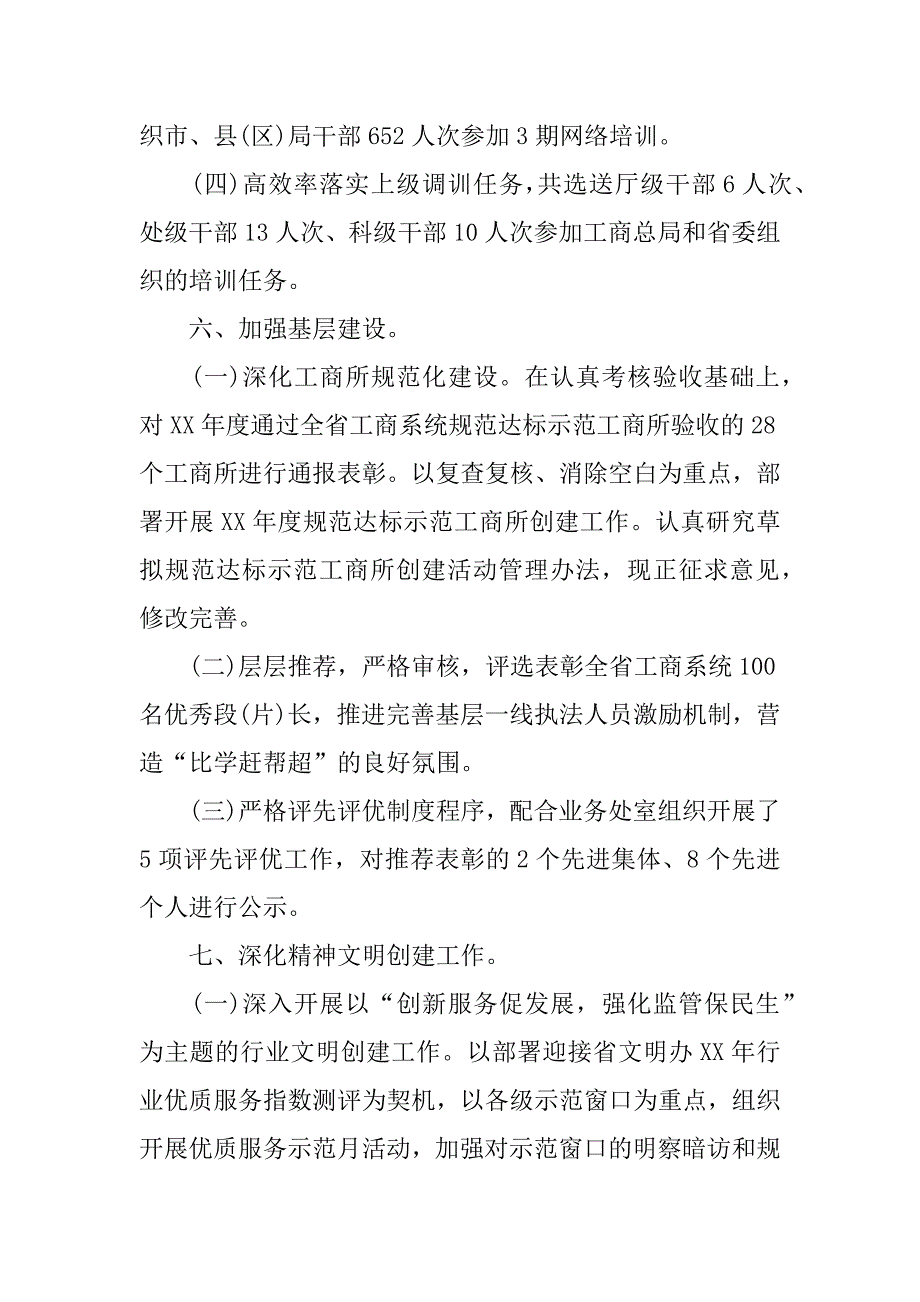 人教处半年工作总结_第3页