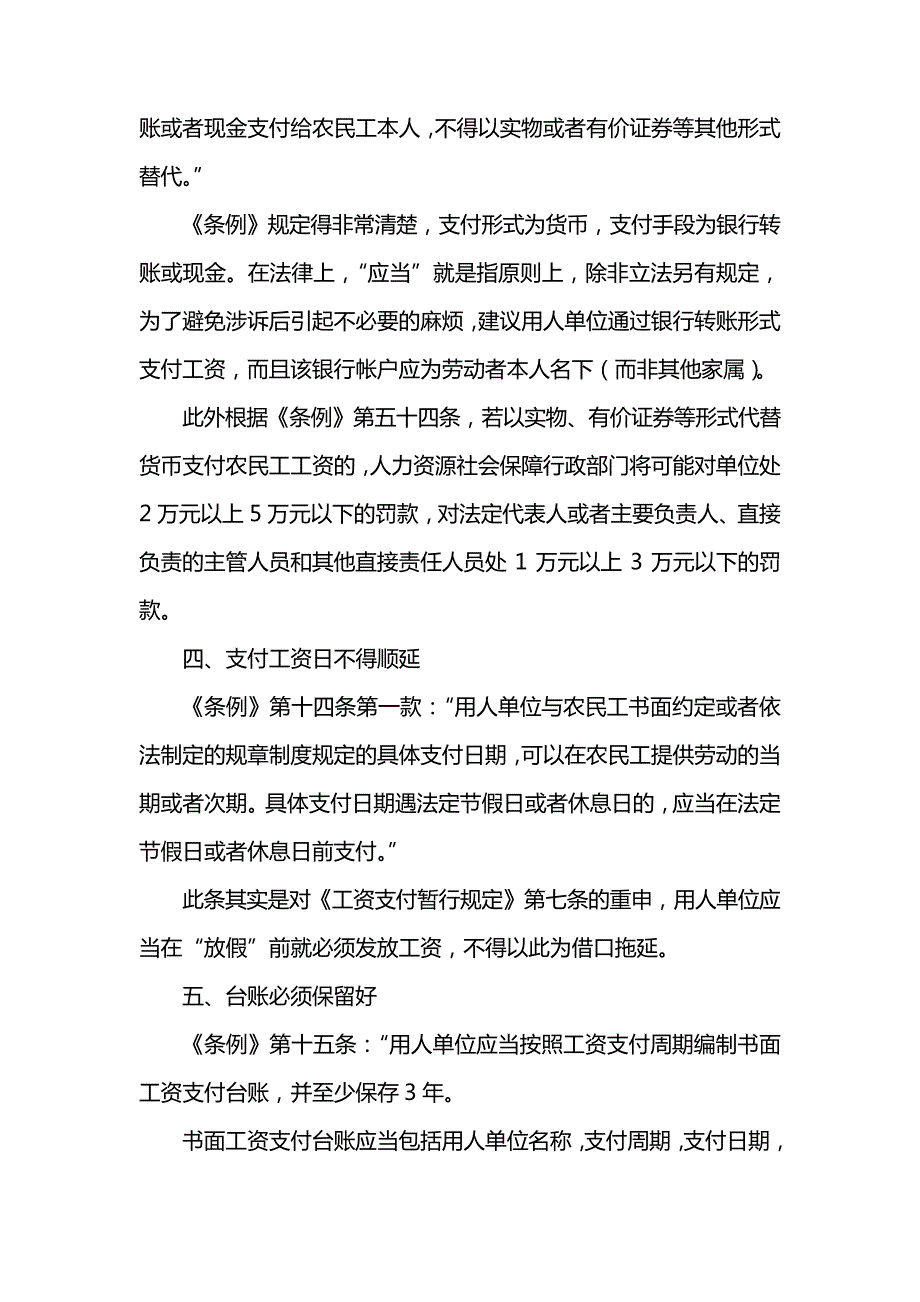 保障农民工工资支付条例解读8517_第2页