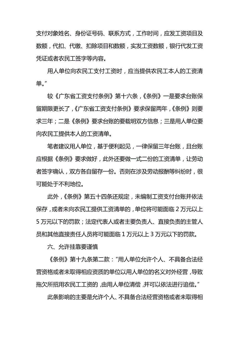 保障农民工工资支付条例解读8517_第3页