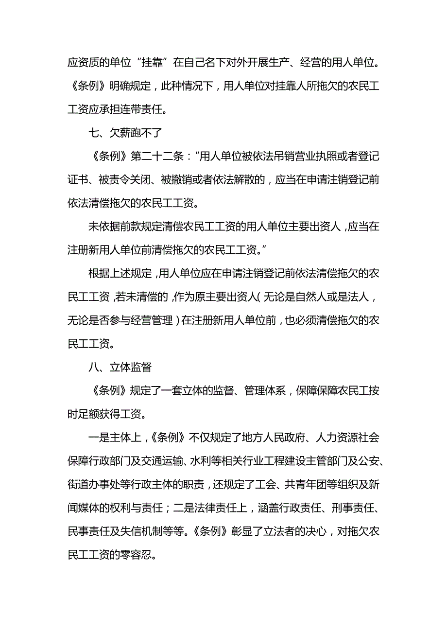 保障农民工工资支付条例解读8517_第4页