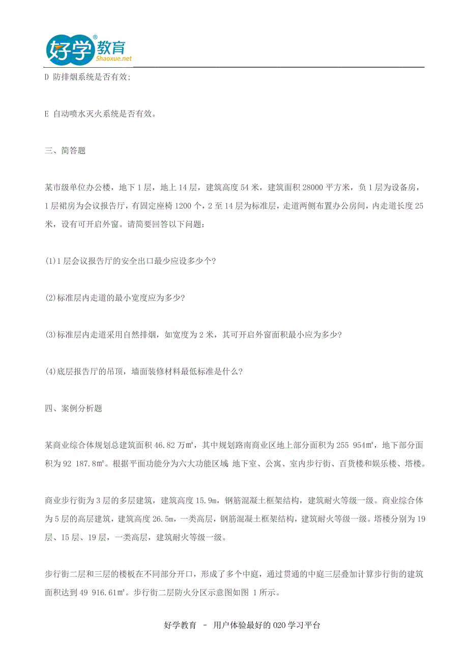 一级消防工程师真题全套_第2页