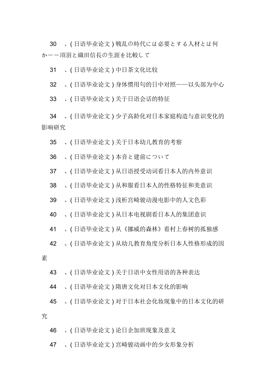 日语专业开题报告参考题目_第3页