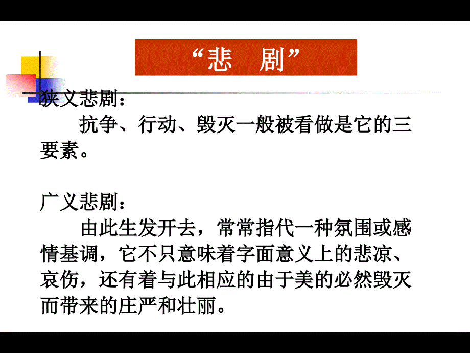 高中语文复习课件：高三语文主题2新人教版_第2页