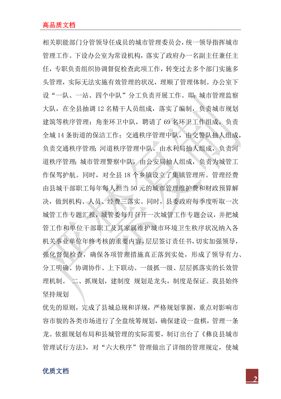 2022年文明卫生城镇建设经验材料_第2页