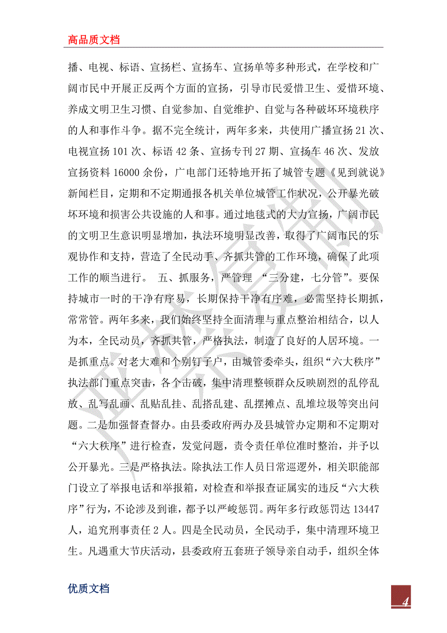 2022年文明卫生城镇建设经验材料_第4页