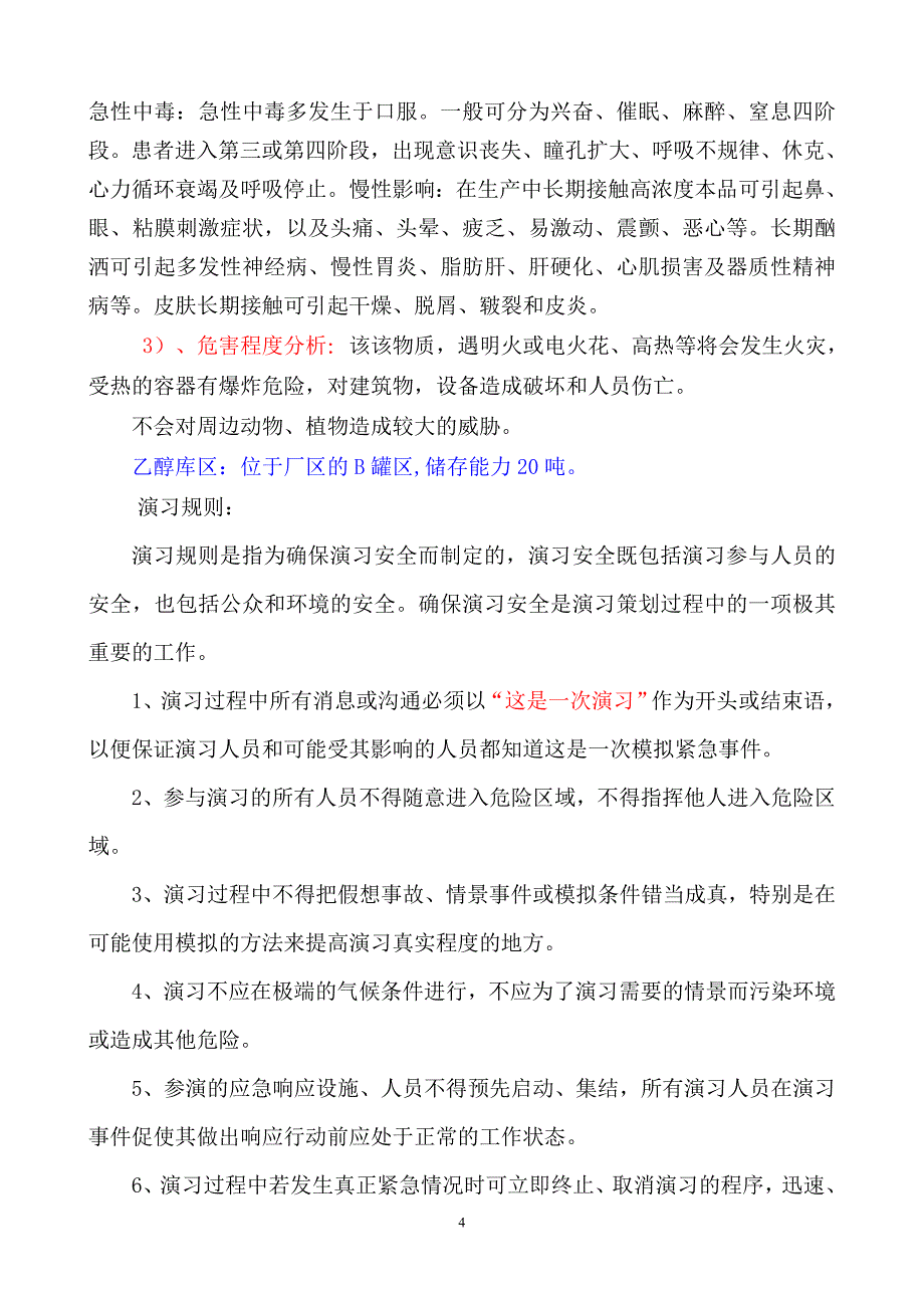 危险化学品事故应急救援预案演练方案.doc_第4页