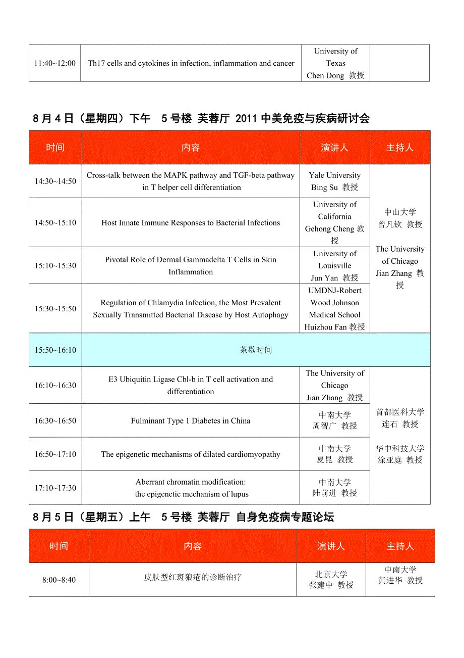 2011中国长沙中美免疫与疾病研讨会暨_第3页