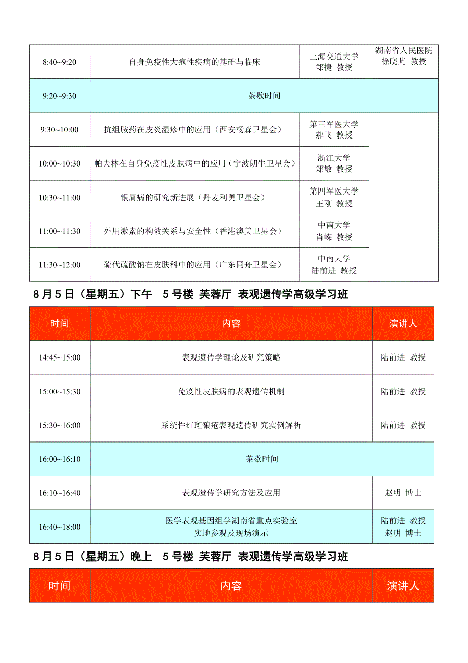 2011中国长沙中美免疫与疾病研讨会暨_第4页