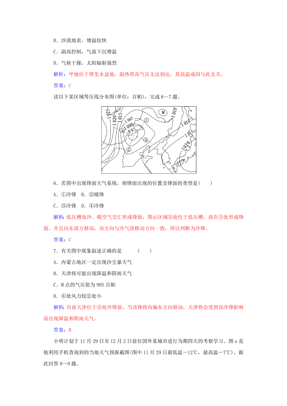 精校版山东省高密市第三中学高考地理一轮复习课时作业：2.3常见的天气系统 Word版含解析_第3页