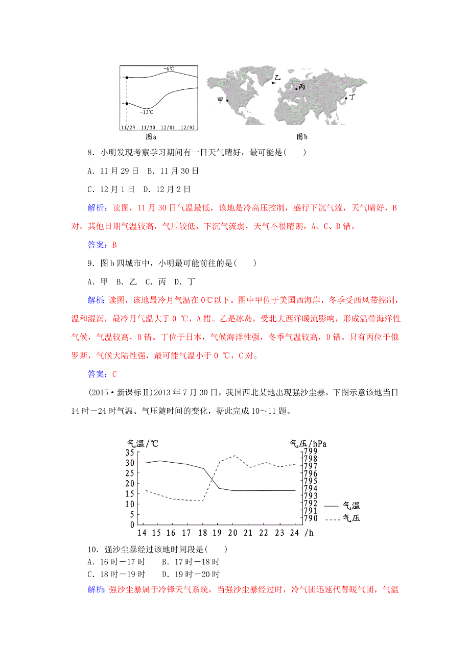 精校版山东省高密市第三中学高考地理一轮复习课时作业：2.3常见的天气系统 Word版含解析_第4页