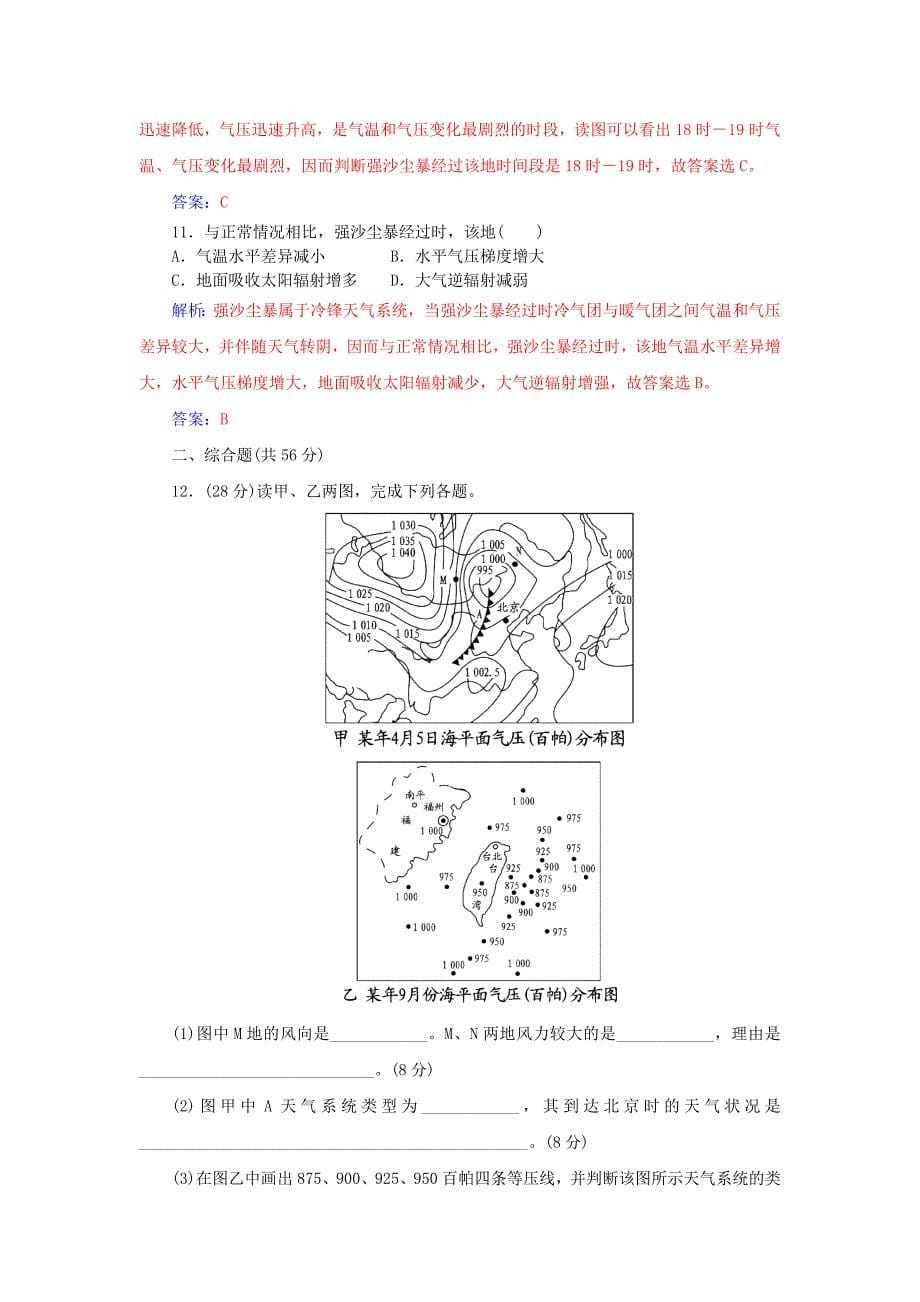 精校版山东省高密市第三中学高考地理一轮复习课时作业：2.3常见的天气系统 Word版含解析_第5页