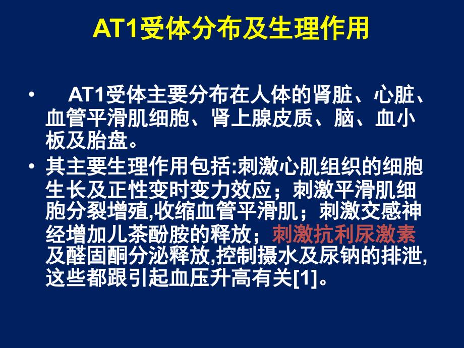 ARB降低新发糖尿病的作用机制_第1页