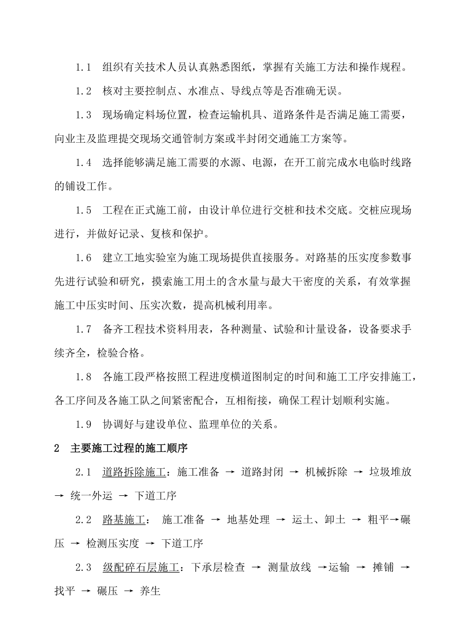 沥青公路给排水管道、桥梁及绿化工程施工组织设计_第4页