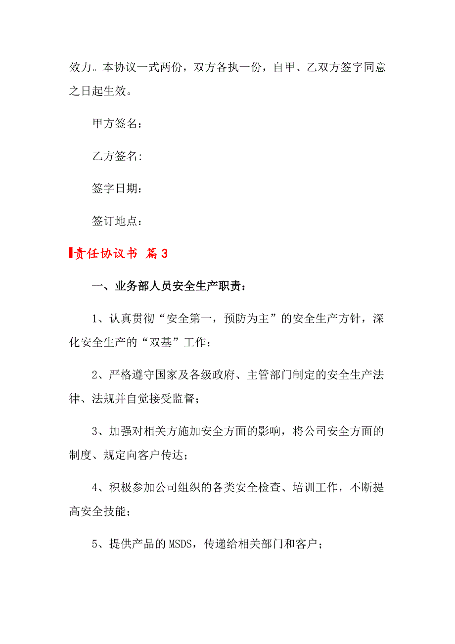 2022关于责任协议书汇总7篇_第4页