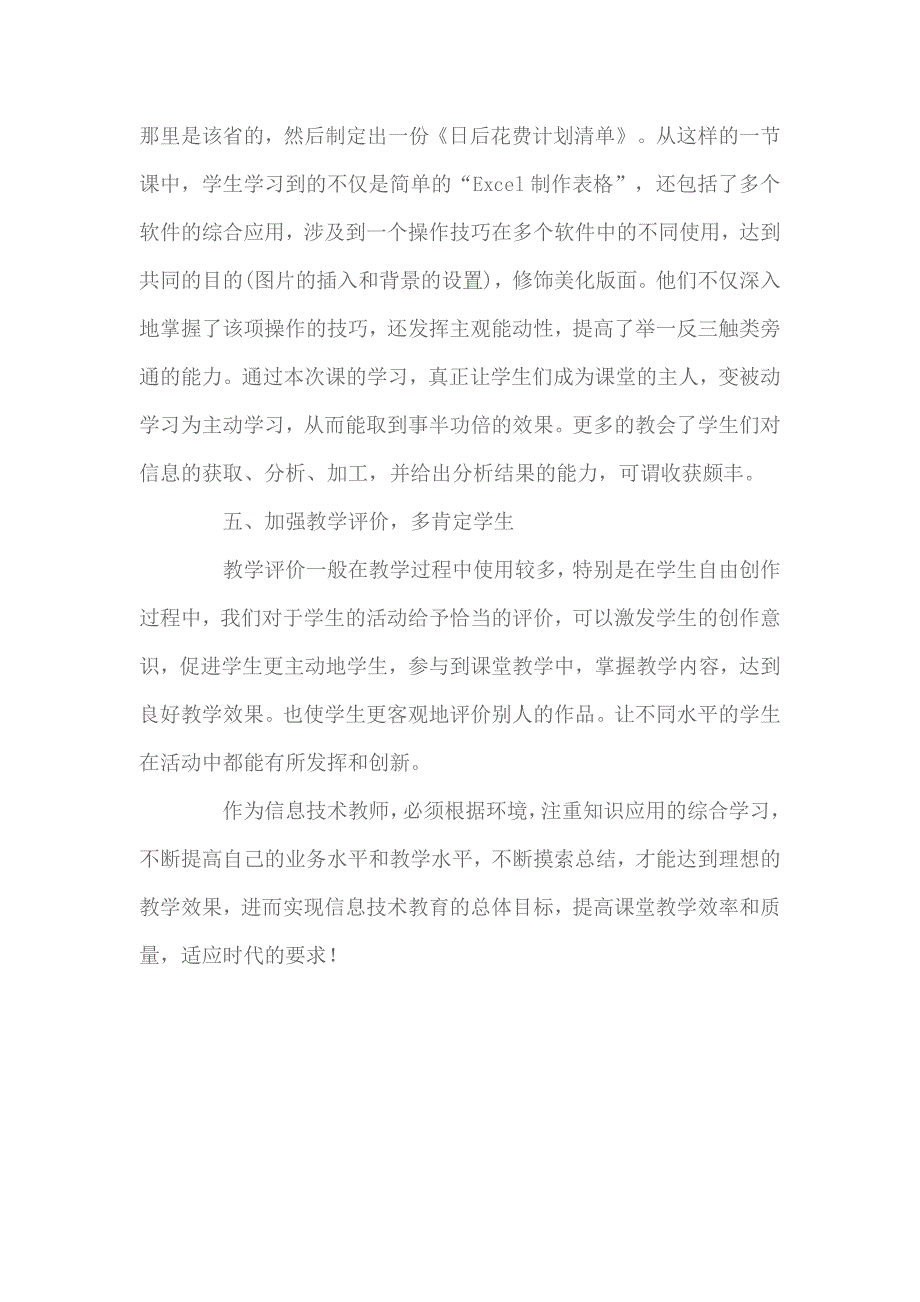 高中信息技术教学反思.doc_第4页