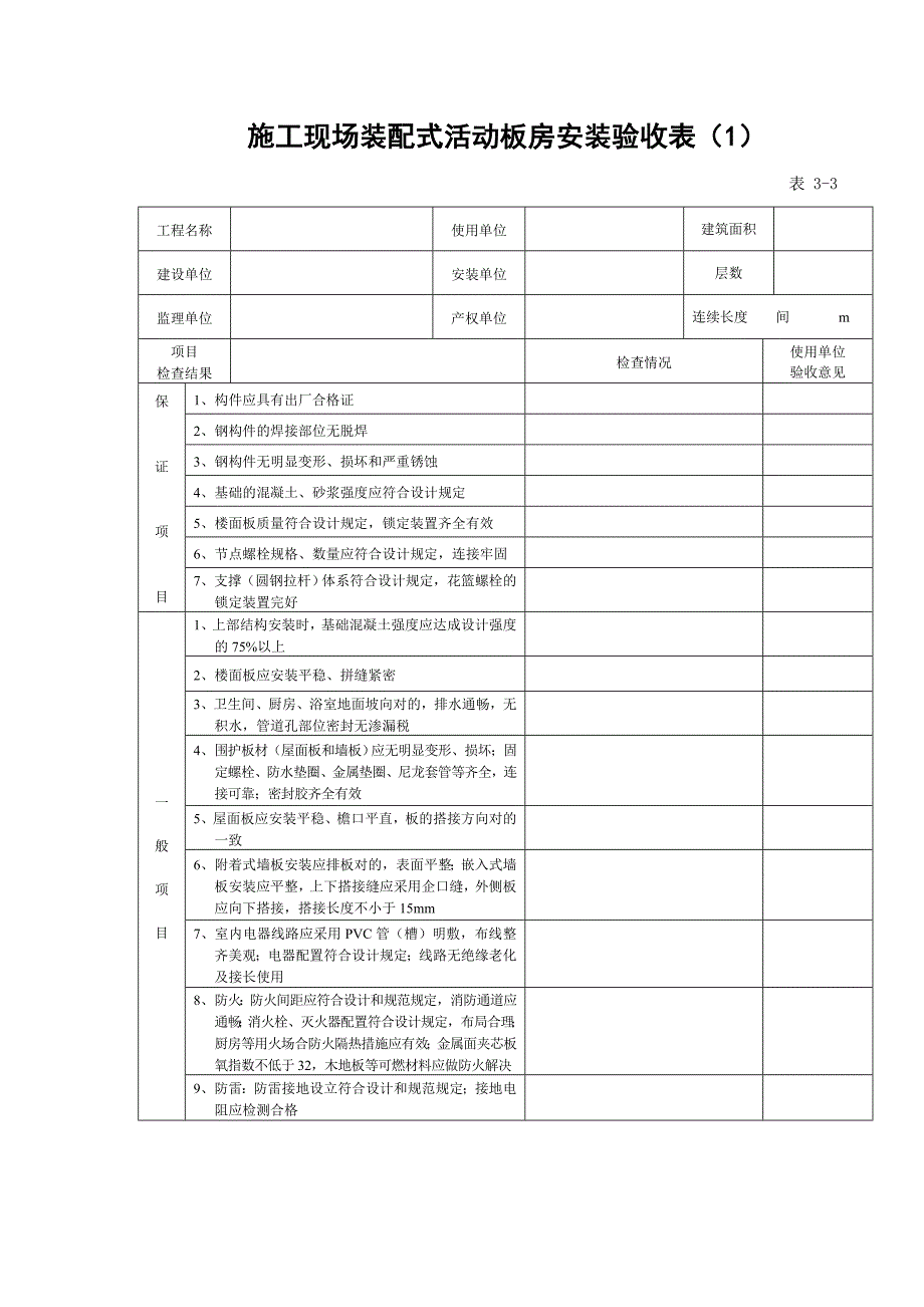 施工安全检查表.doc_第4页