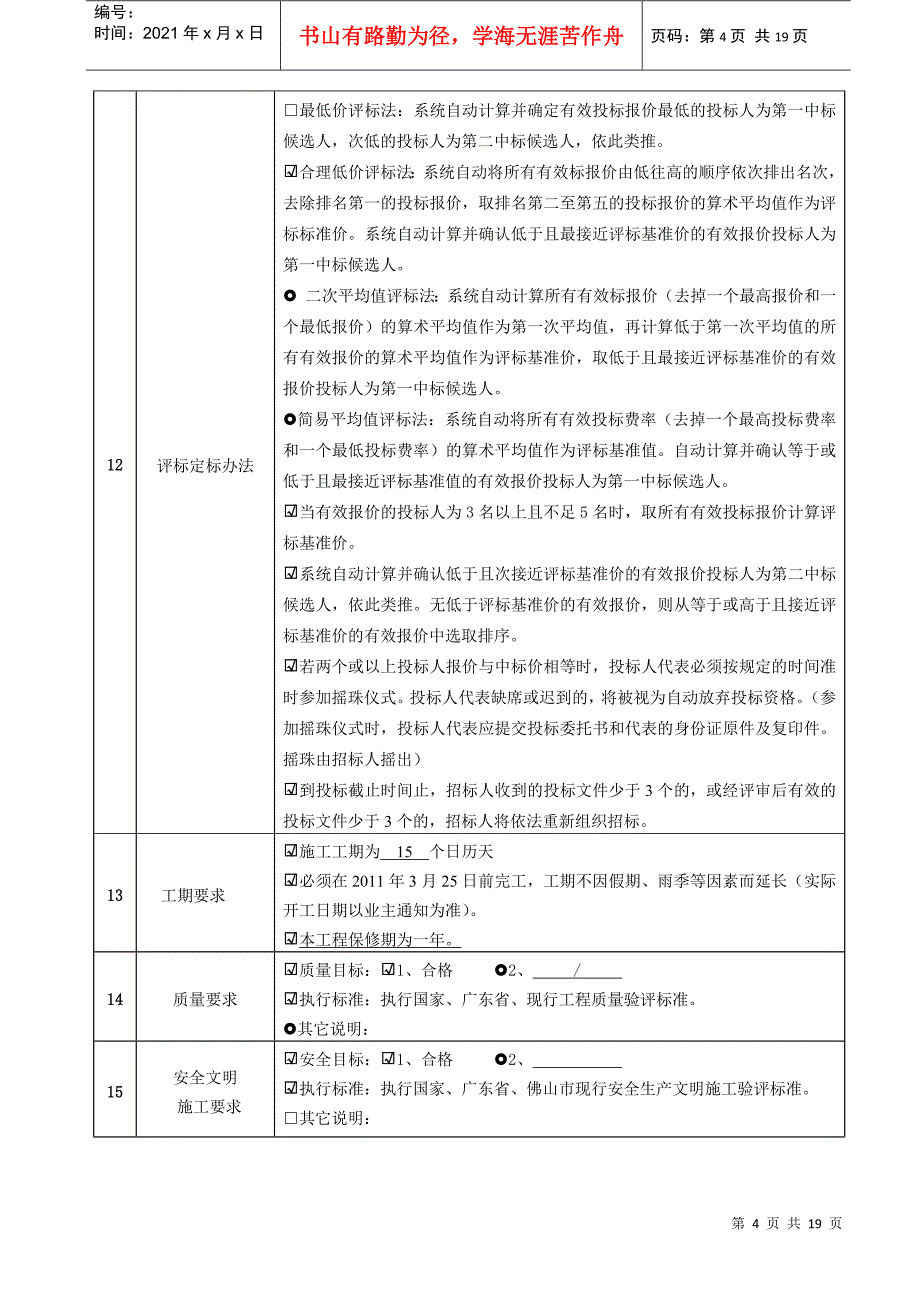 长青墓园周边道路工程(网上招标)_第4页