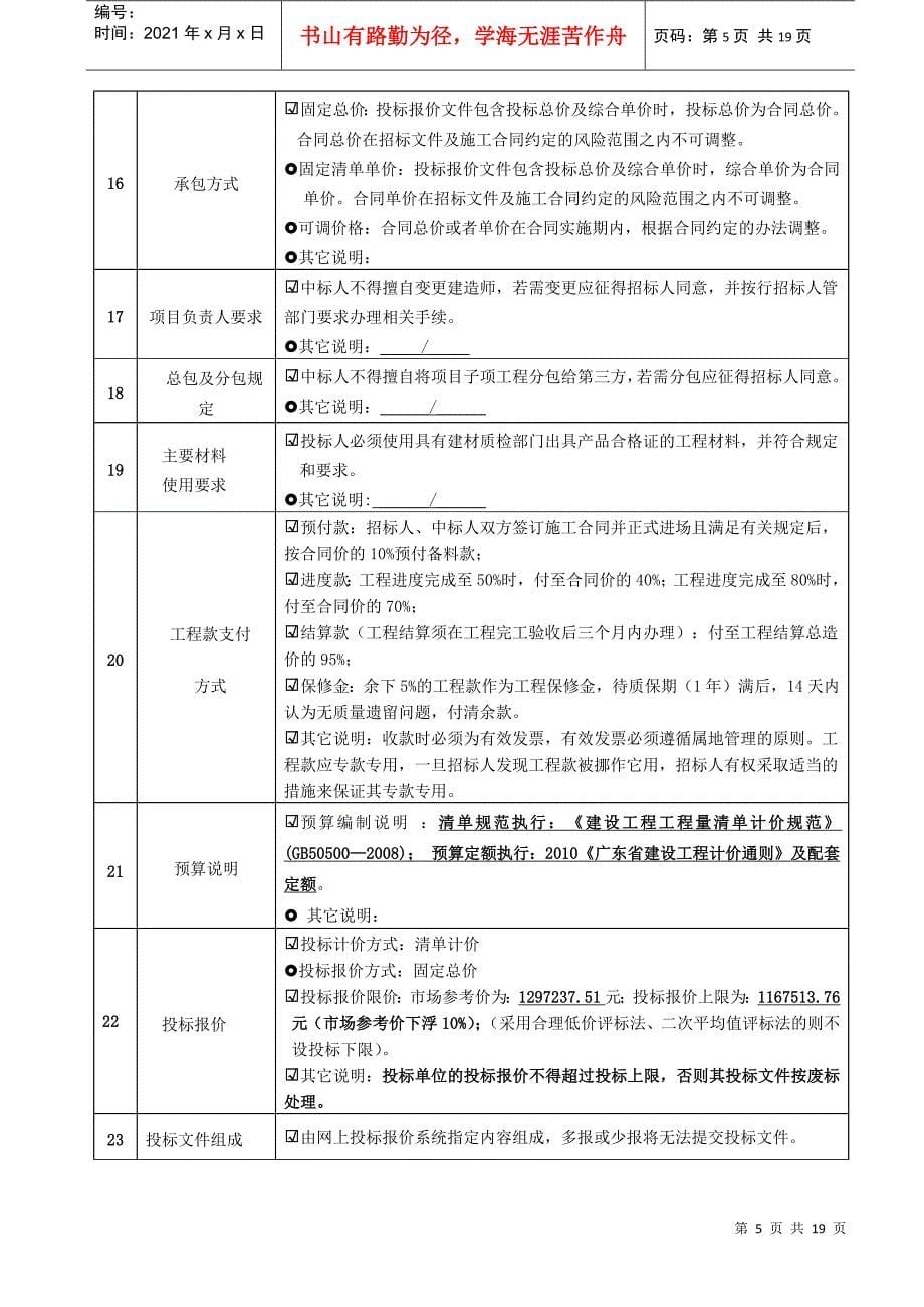 长青墓园周边道路工程(网上招标)_第5页