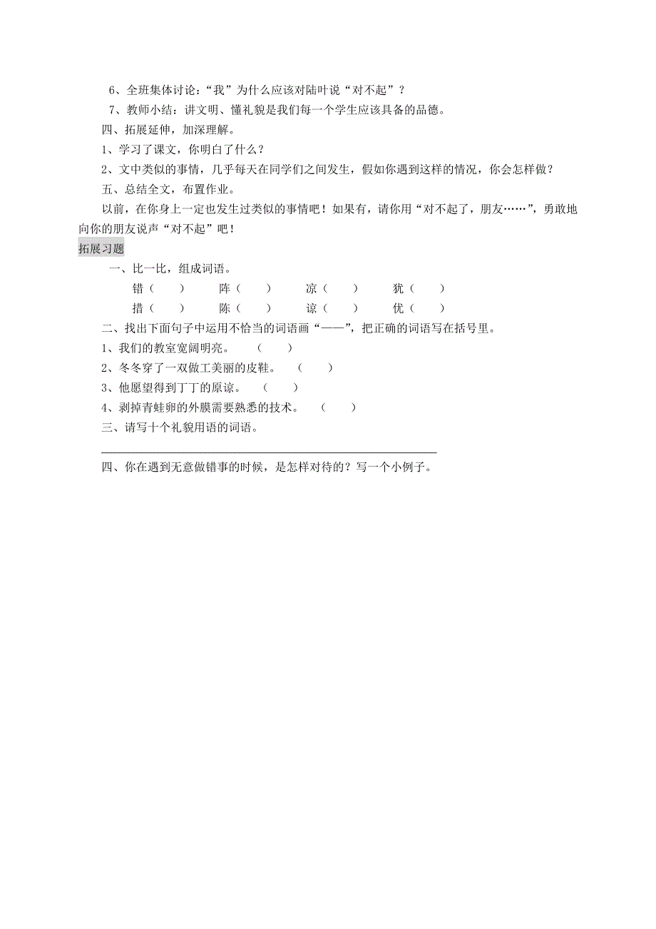 三年级语文上册5.3说声对不起教案北师大版_第2页