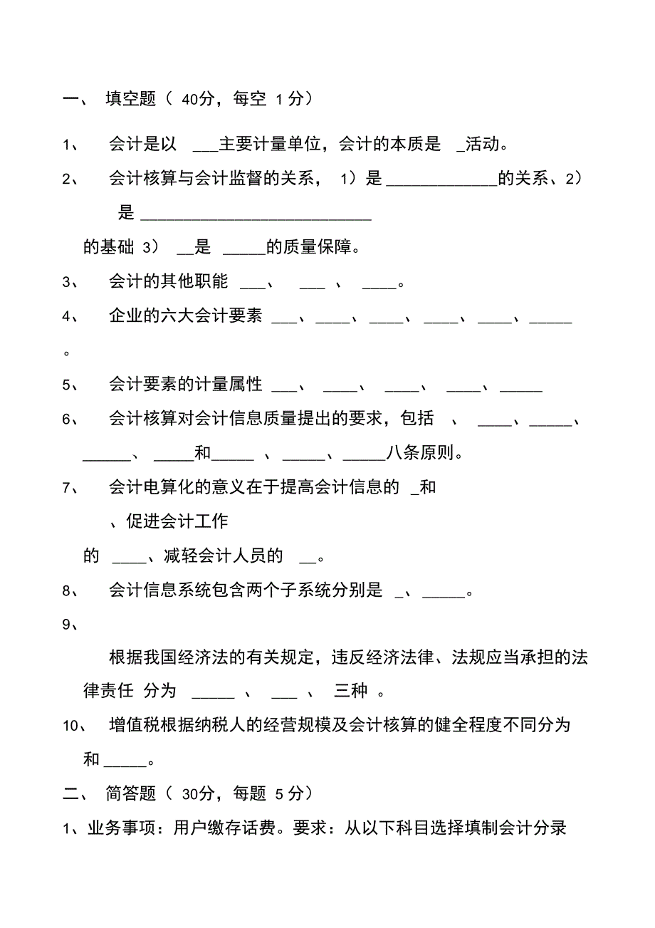 财务专业知识考题_第1页