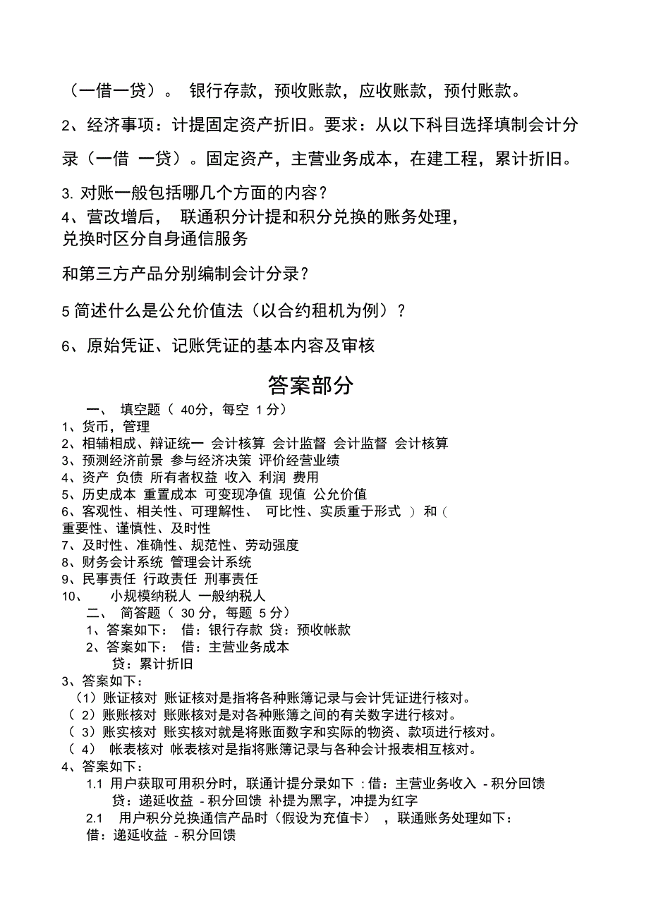 财务专业知识考题_第2页