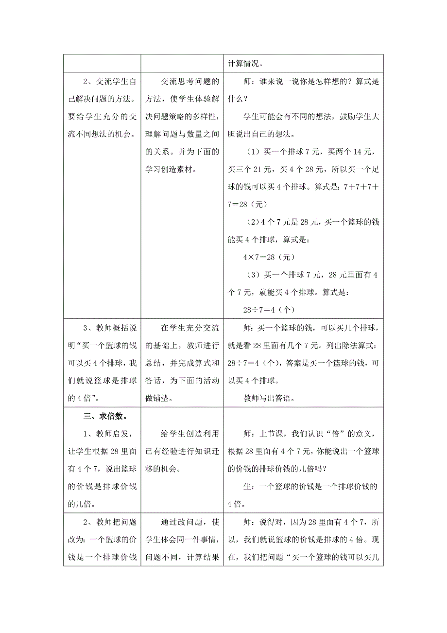 2022秋二年级数学上册 7.3《求一个数是另一个数的几倍》教案 （新版）冀教版_第2页