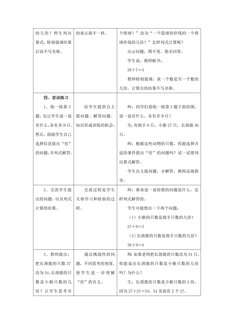 2022秋二年级数学上册 7.3《求一个数是另一个数的几倍》教案 （新版）冀教版_第3页